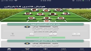 نرم افزار فوتبال فانتزی 14 بازیکن